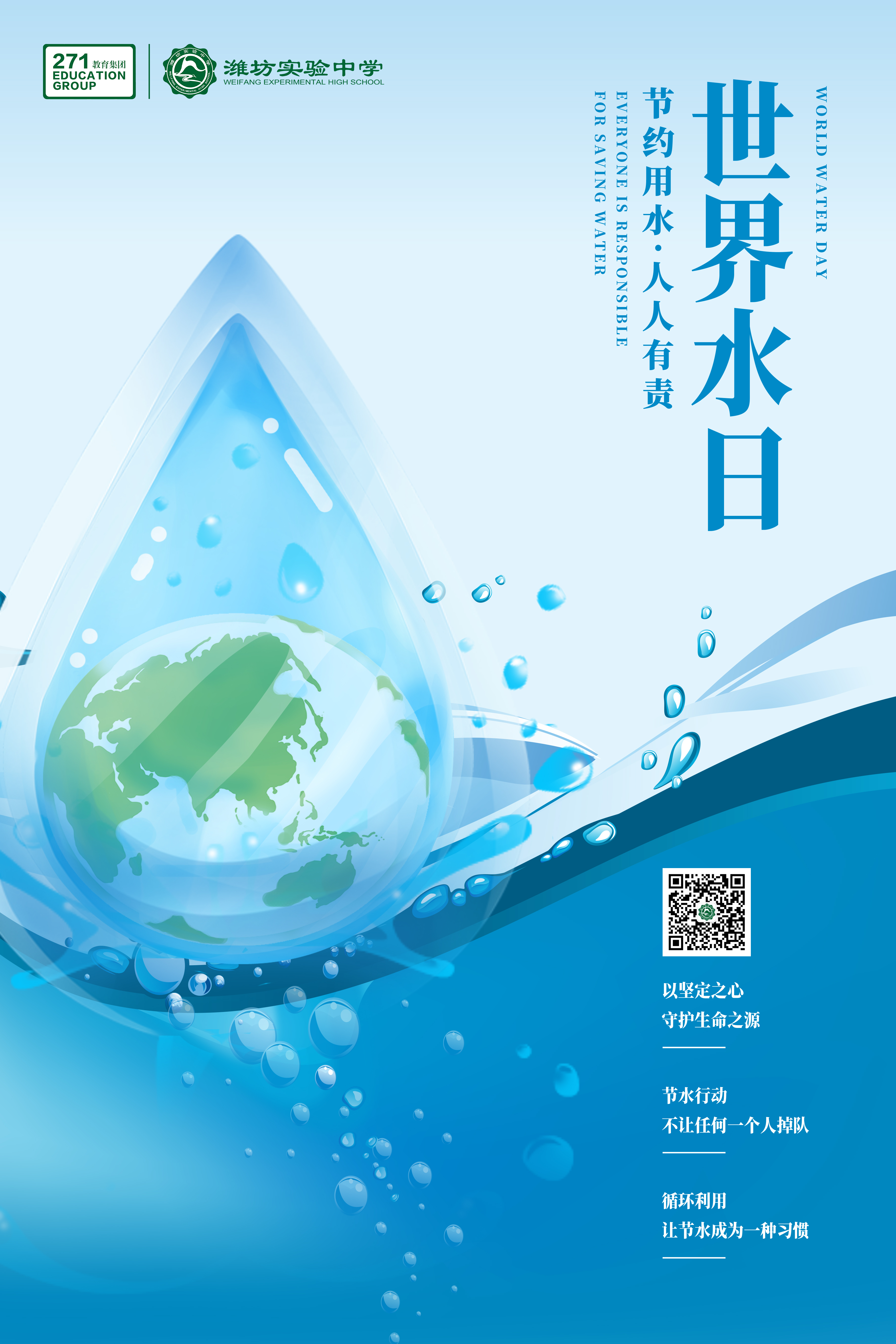 世界水日.jpg