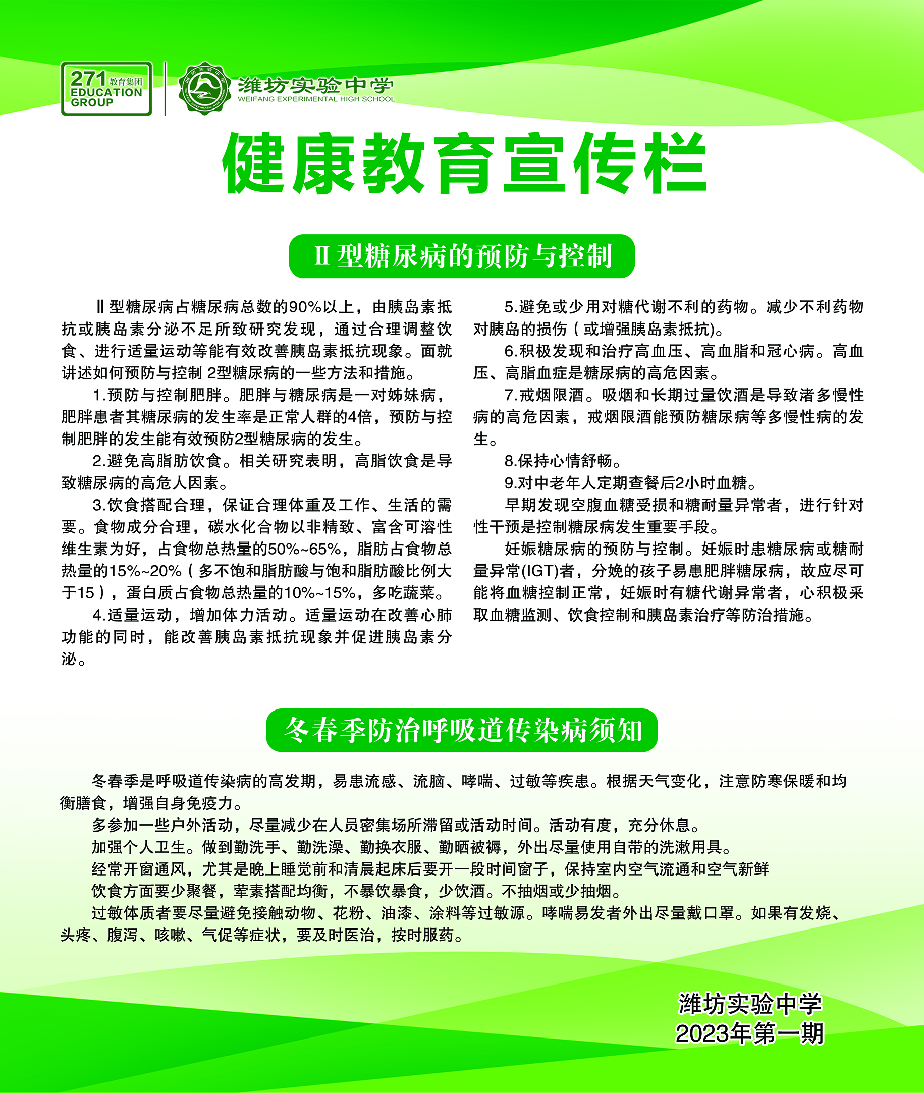卫生健康安全教育第一期.jpg