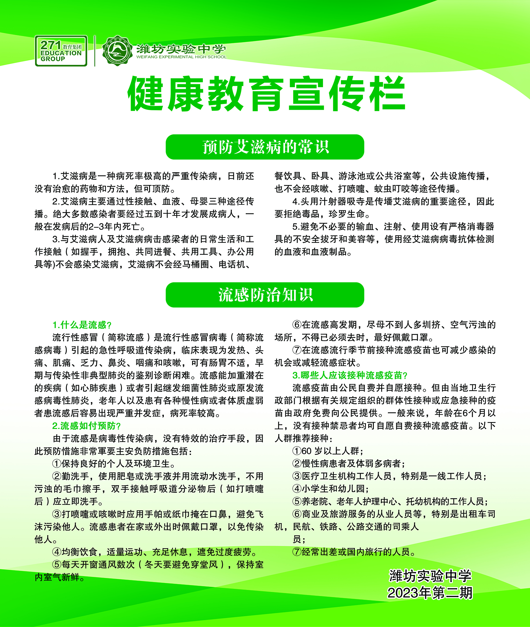 卫生健康安全教育第二期.jpg